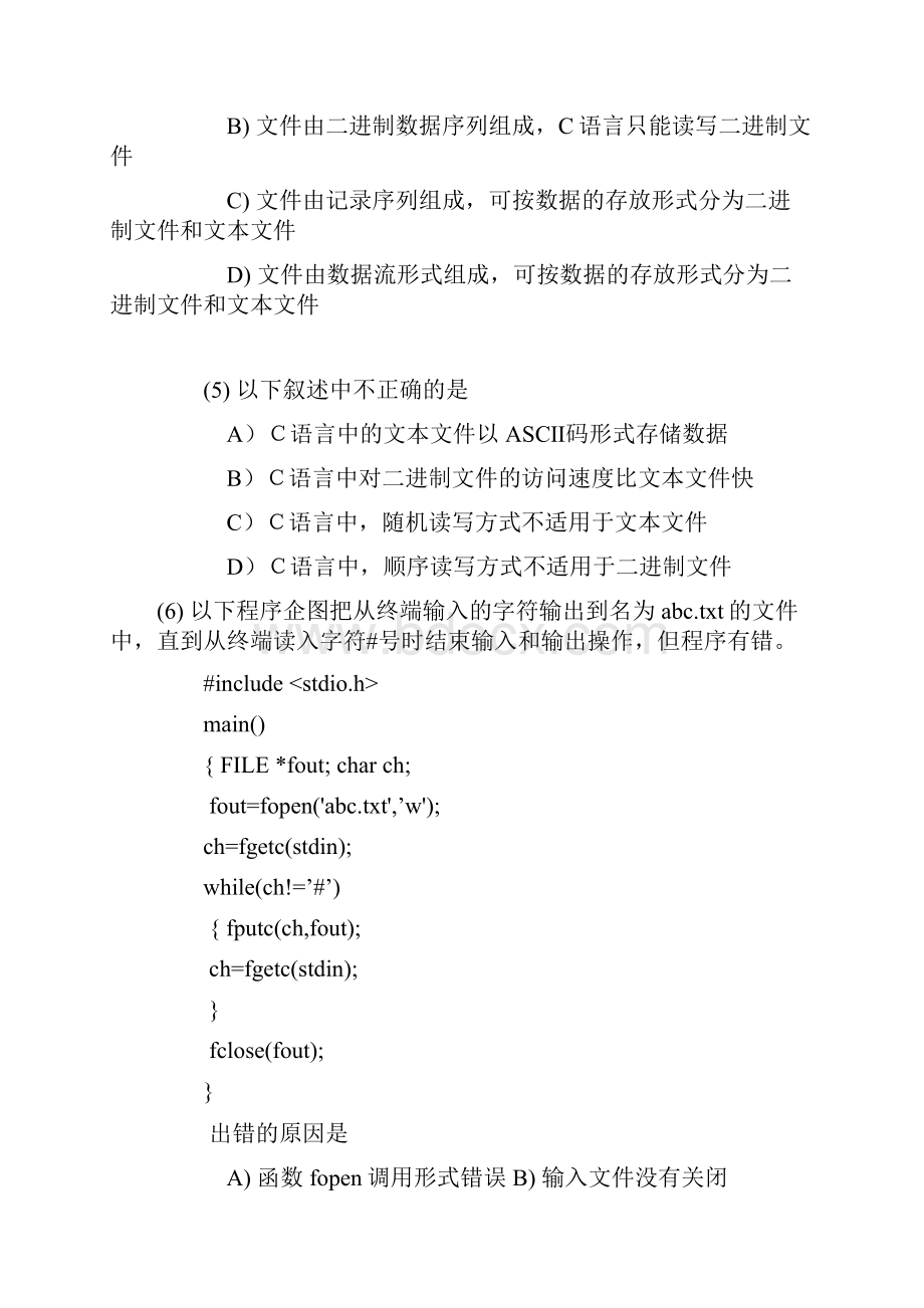 C语言考试问题及答案.docx_第2页