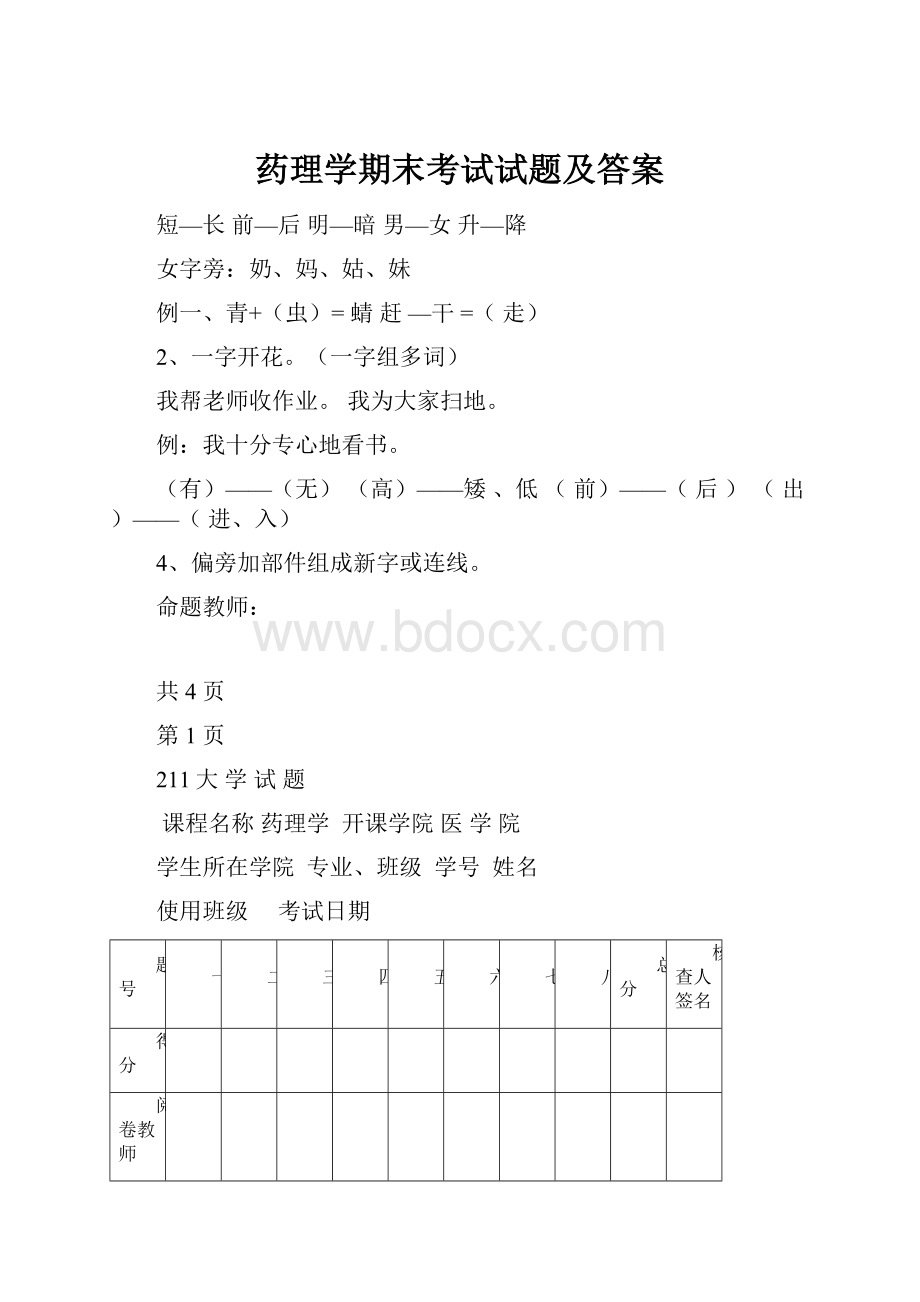 药理学期末考试试题及答案.docx_第1页