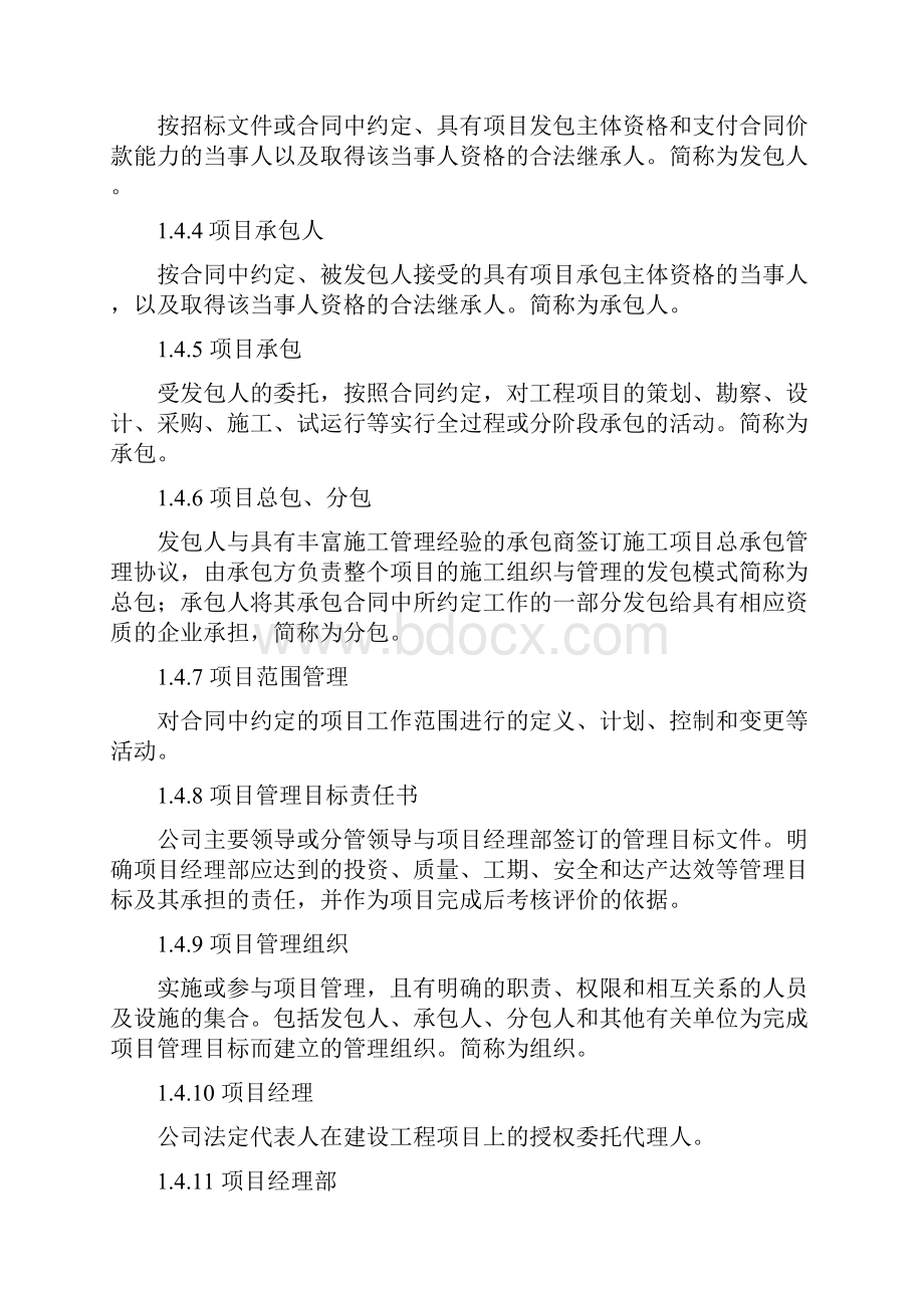 工程项目管理实施细则.docx_第2页