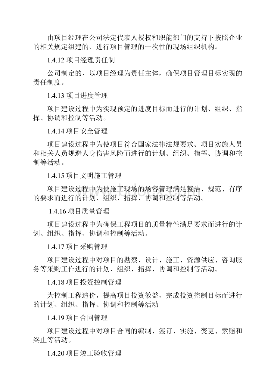 工程项目管理实施细则.docx_第3页