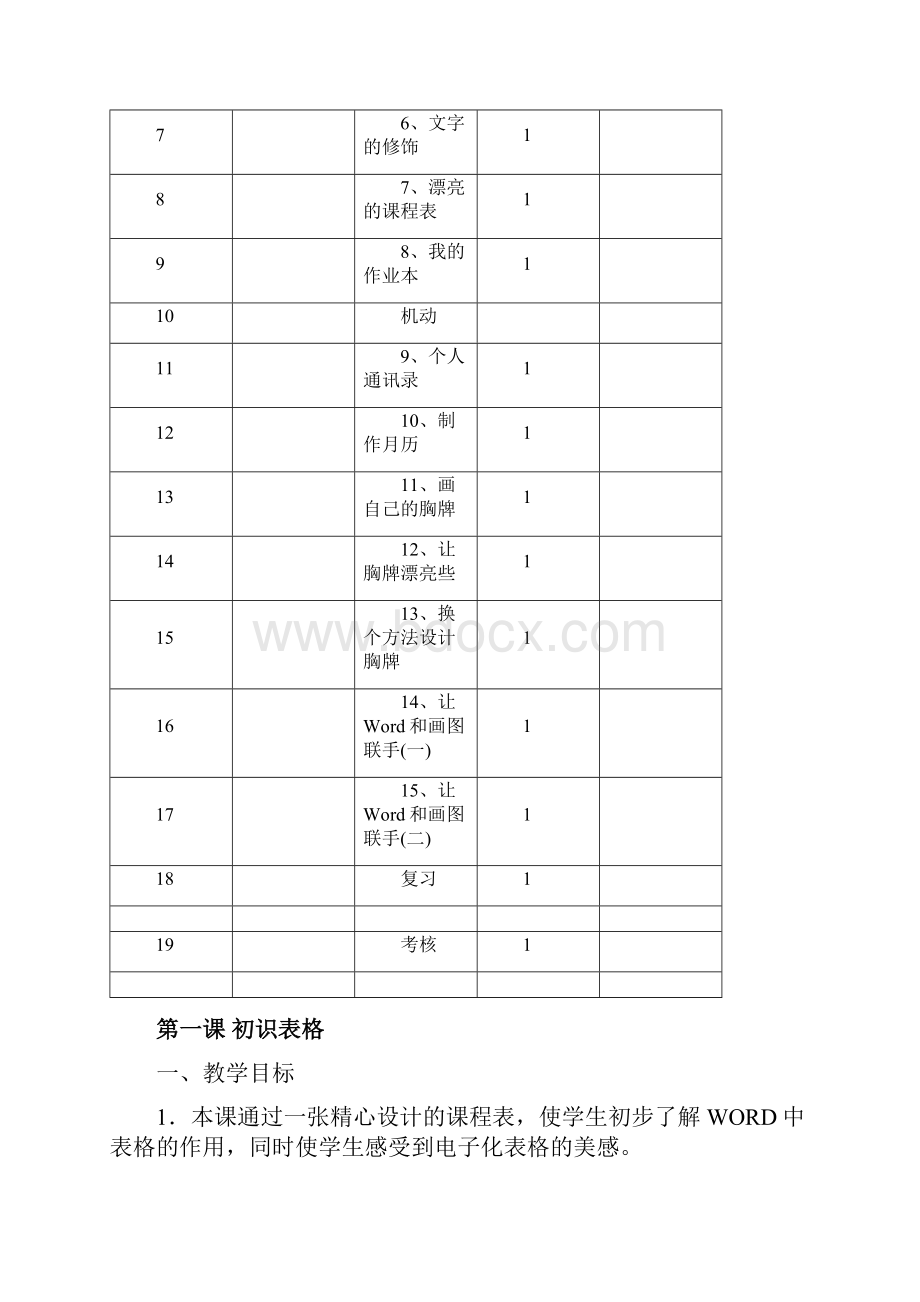 小学信息技术课电子教案.docx_第3页