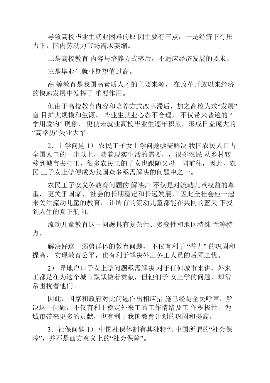 中国特色社会主义之关于民生问题的一些看法.docx_第3页