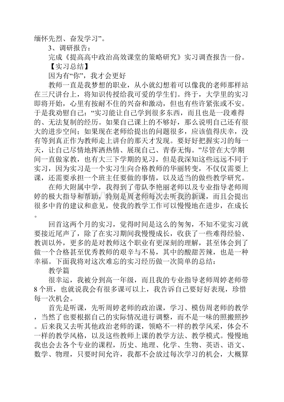 思想政治教育专业教育实习心得.docx_第2页