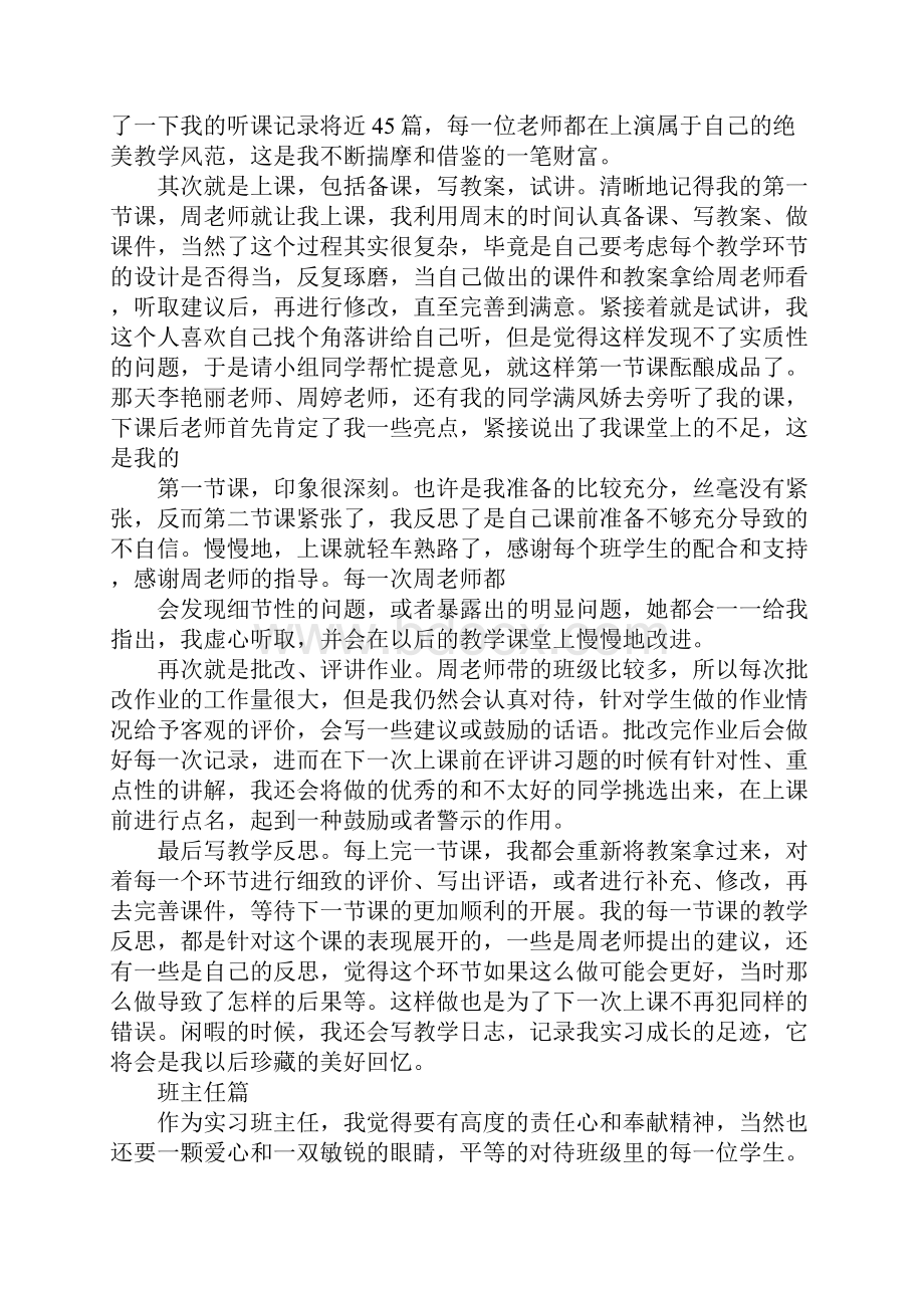 思想政治教育专业教育实习心得.docx_第3页