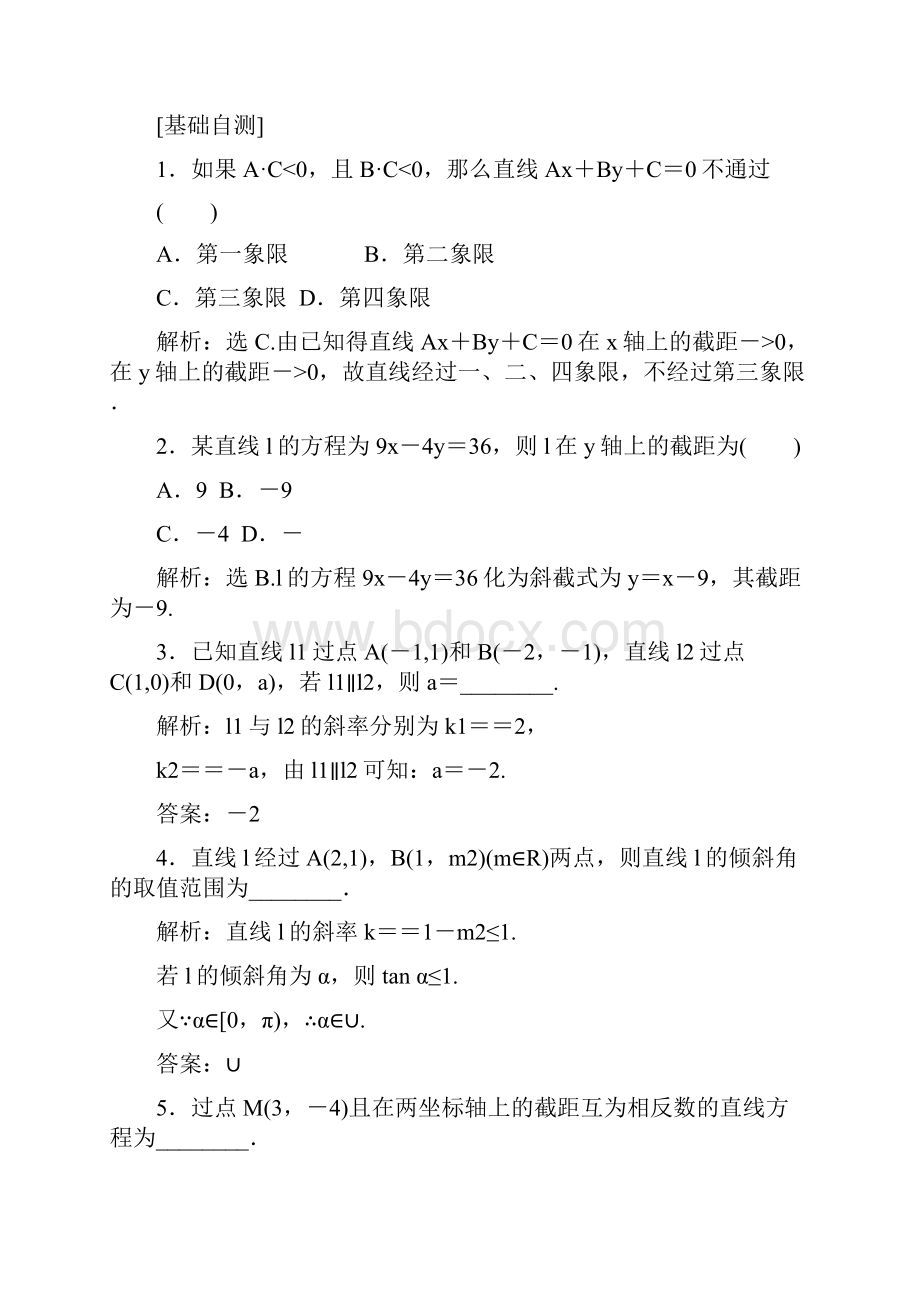 高三大一轮复习数学文学案课件 教师用书 课时规范训练第九章 平面解析几何 21份打包.docx_第3页