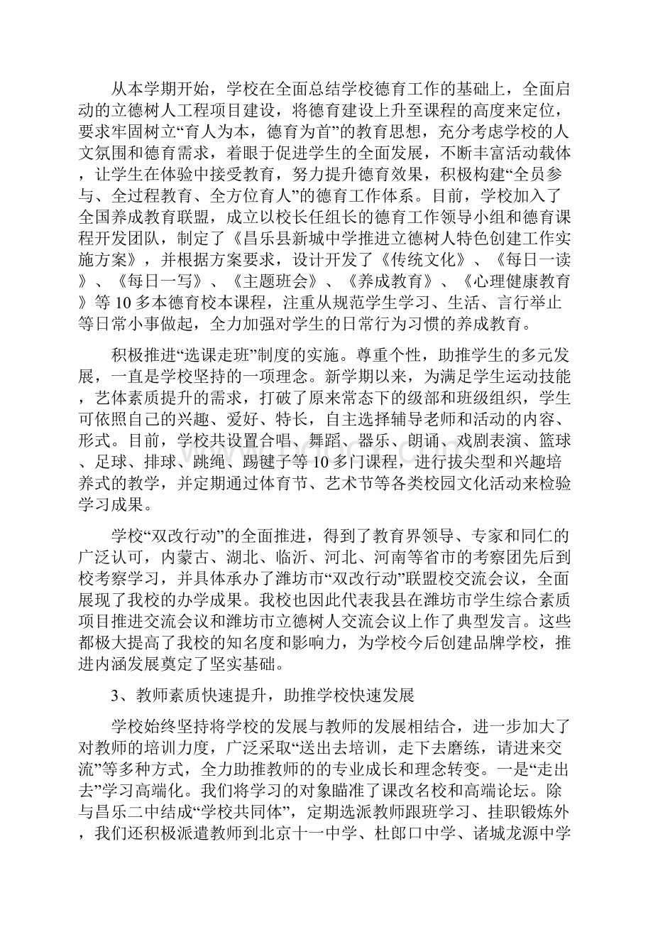 八年级家长会发言提纲.docx_第2页