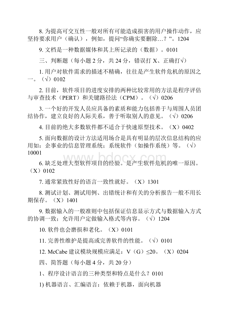 软件工程期末考试试题及参考答案合集.docx_第3页