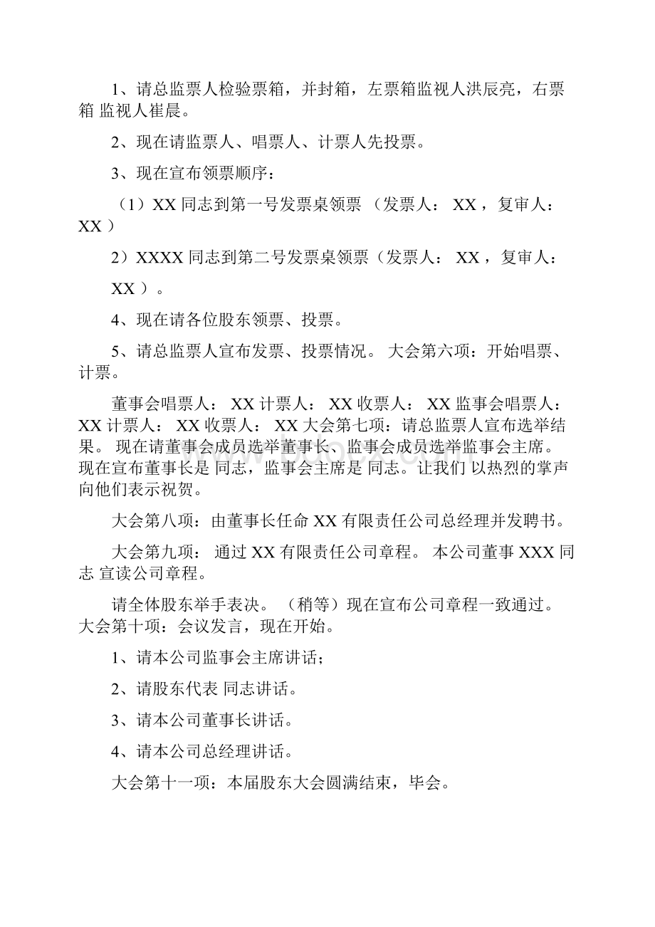 股东会程序及选举办法.docx_第2页