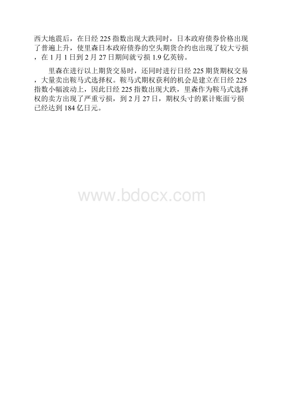 巴林银行实践.docx_第2页