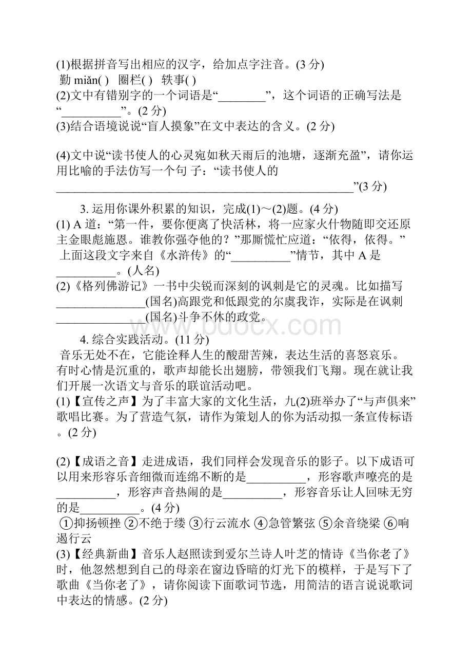 安徽省蚌埠市届人教版九年级语文上学期期末教学质量监测试题最新精品.docx_第2页