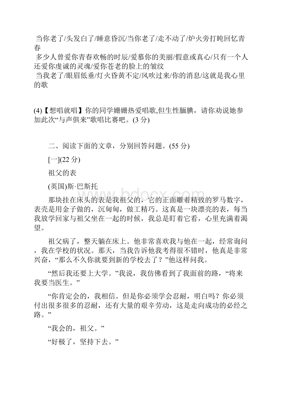 安徽省蚌埠市届人教版九年级语文上学期期末教学质量监测试题最新精品.docx_第3页