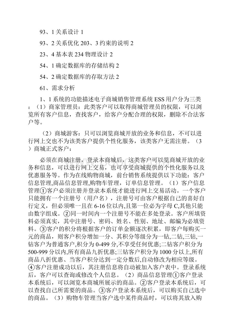 典型案例数据库设计.docx_第2页