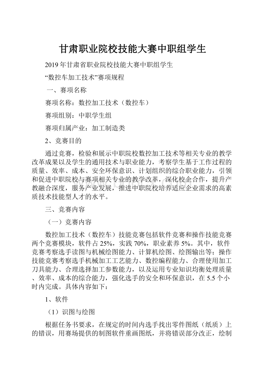 甘肃职业院校技能大赛中职组学生.docx