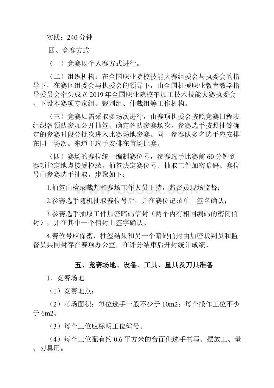 甘肃职业院校技能大赛中职组学生.docx_第3页