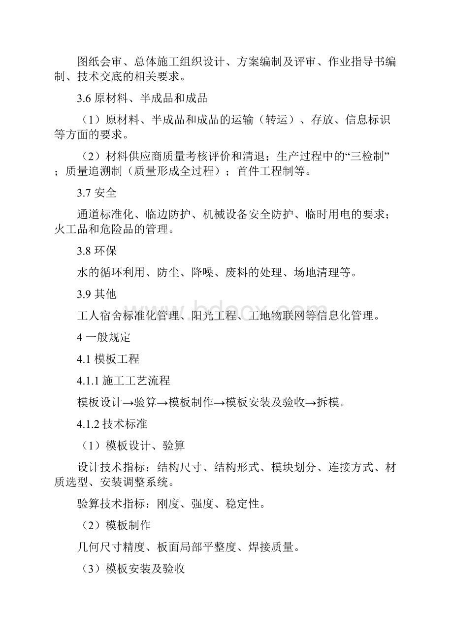 品质工程桥梁预制构件质量提升技术.docx_第3页