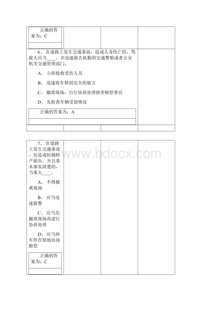 驾驶员理论考试100习题.docx_第3页