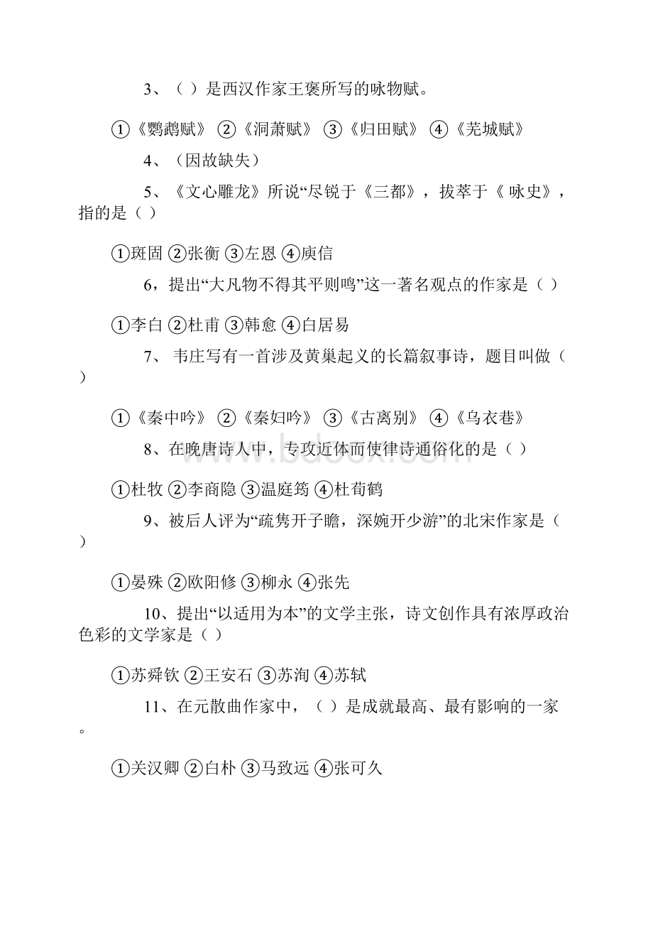 古代文学史题集.docx_第2页