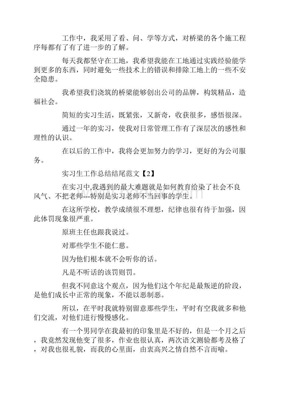 实习生工作总结结尾.docx_第3页