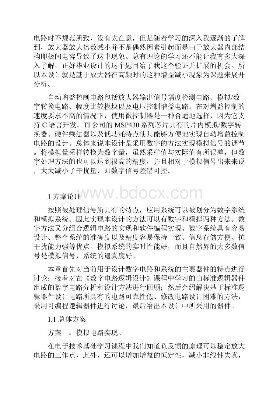 基于MSP430自动增益控制综述.docx_第3页