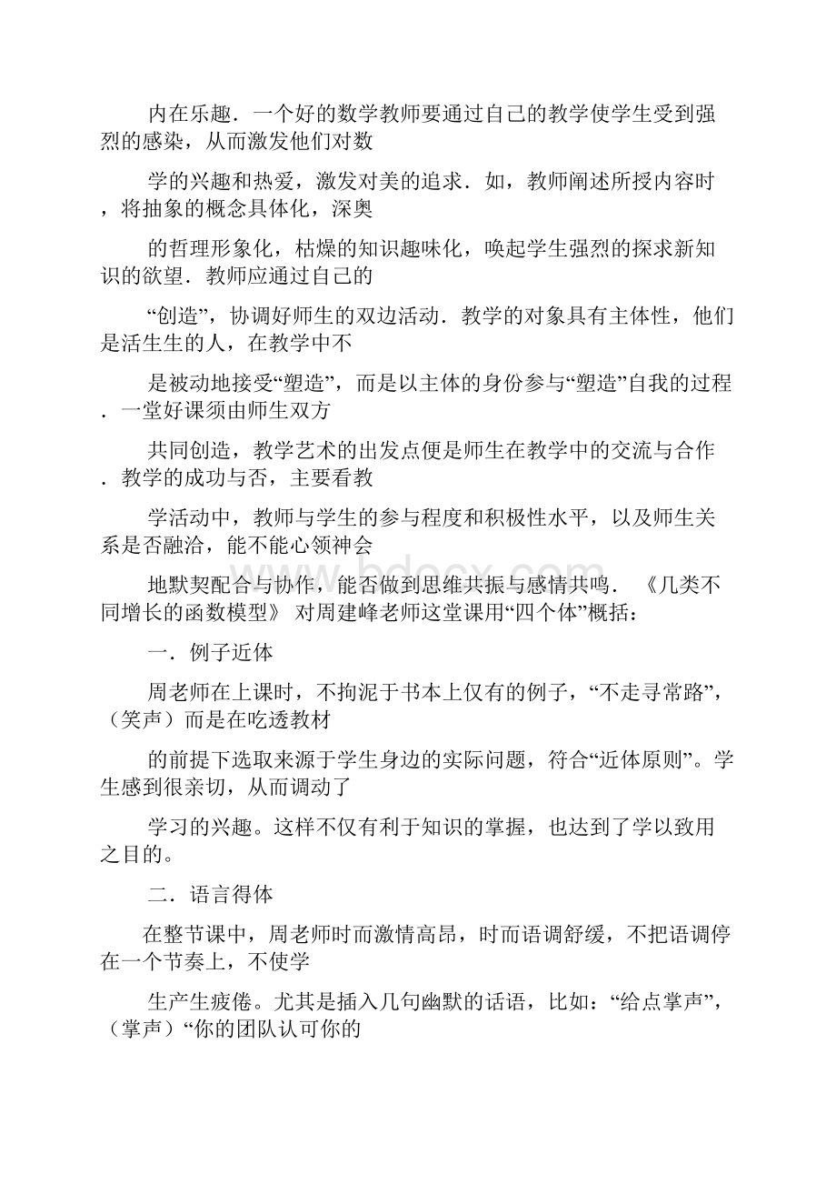 评语大全之高中评课评语.docx_第3页