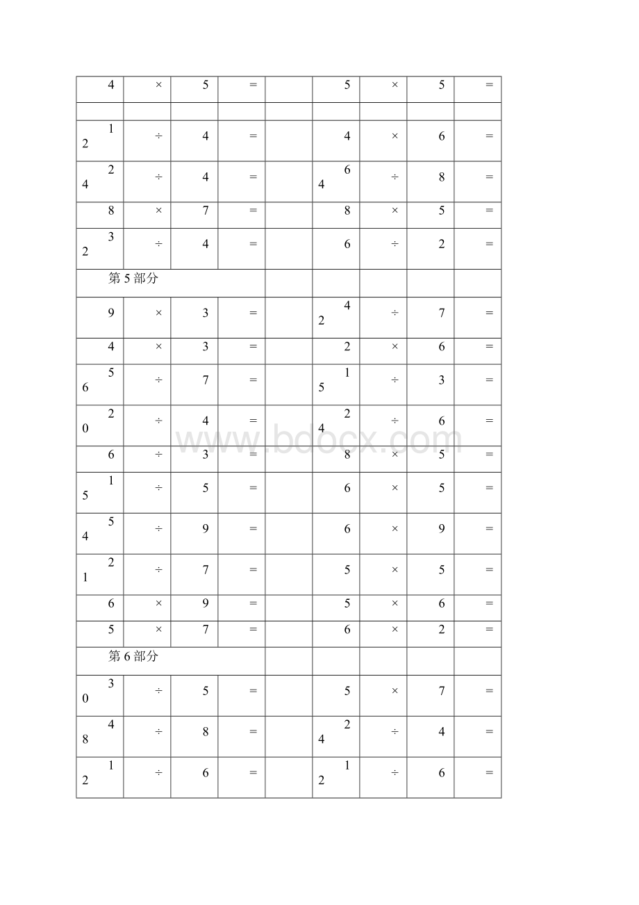 小学乘除法题库.docx_第3页