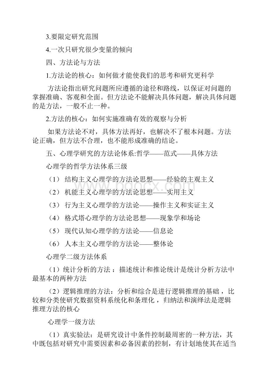 心理研究方法期末复习.docx_第2页