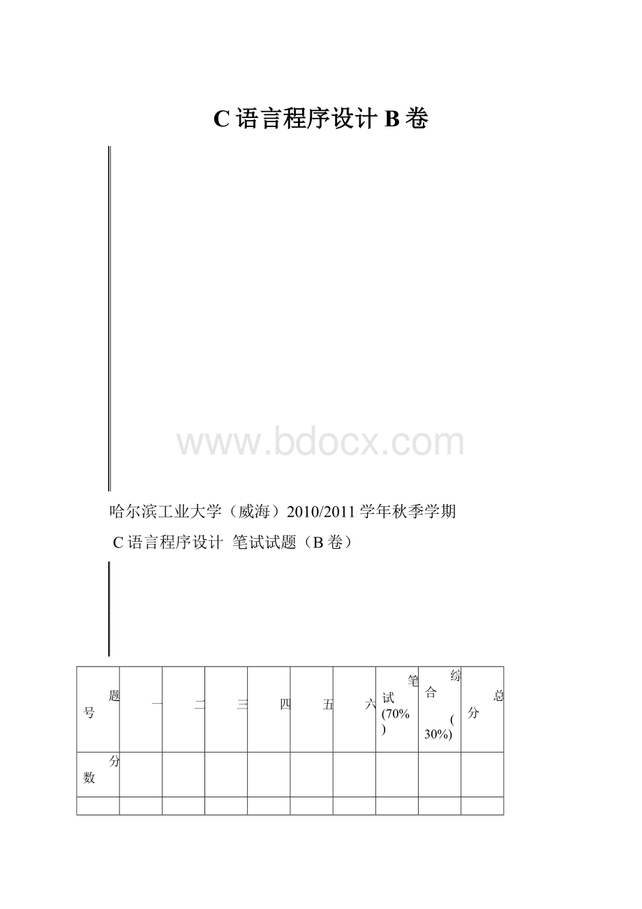 C语言程序设计B卷.docx