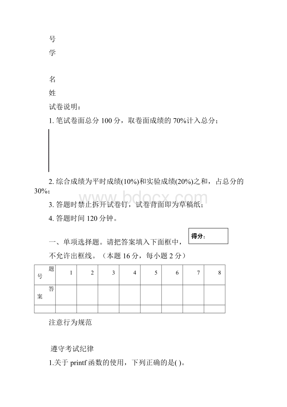 C语言程序设计B卷.docx_第2页