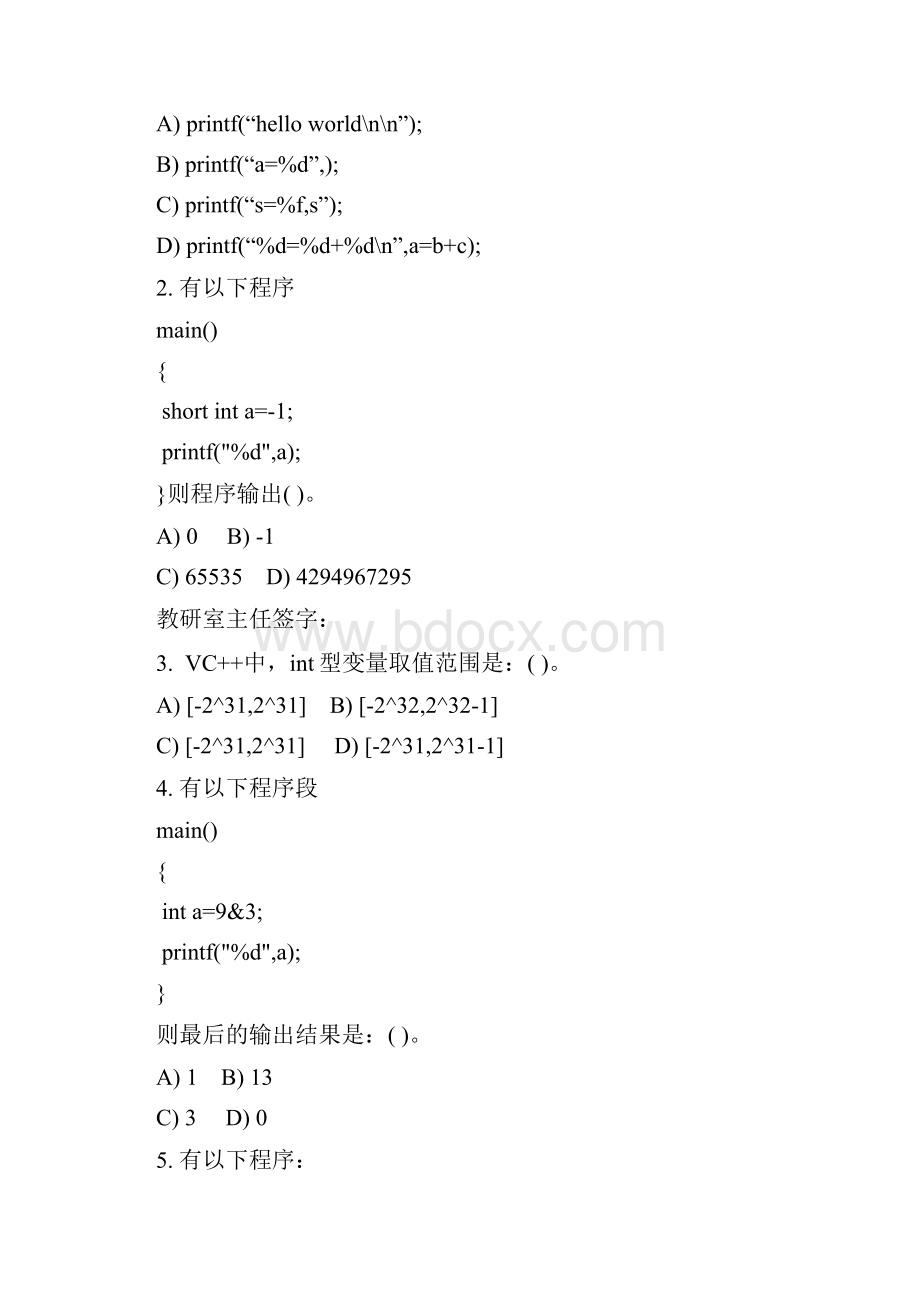 C语言程序设计B卷.docx_第3页