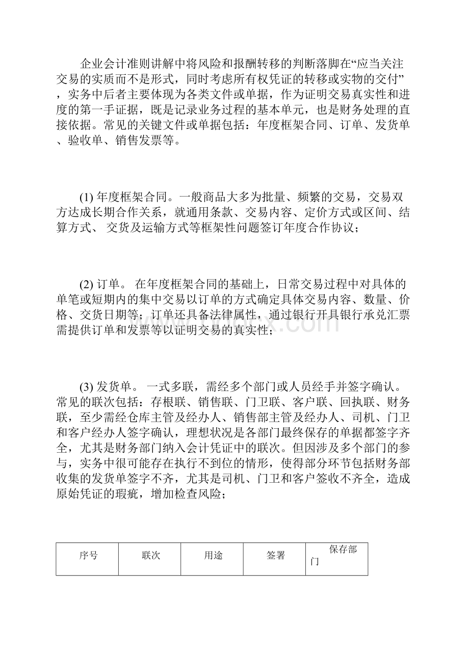 新三板六种收入确认模式史上详尽版.docx_第2页