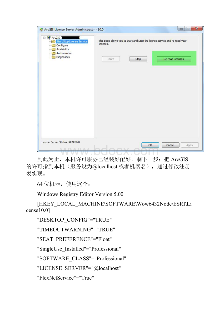 arcgis 10 破解.docx_第3页