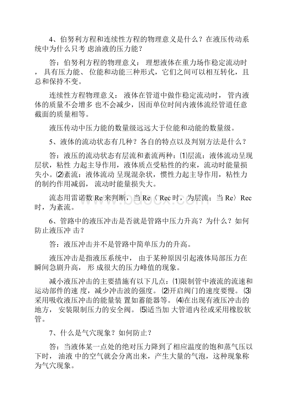 液压与气压传动课后习题答案.docx_第3页