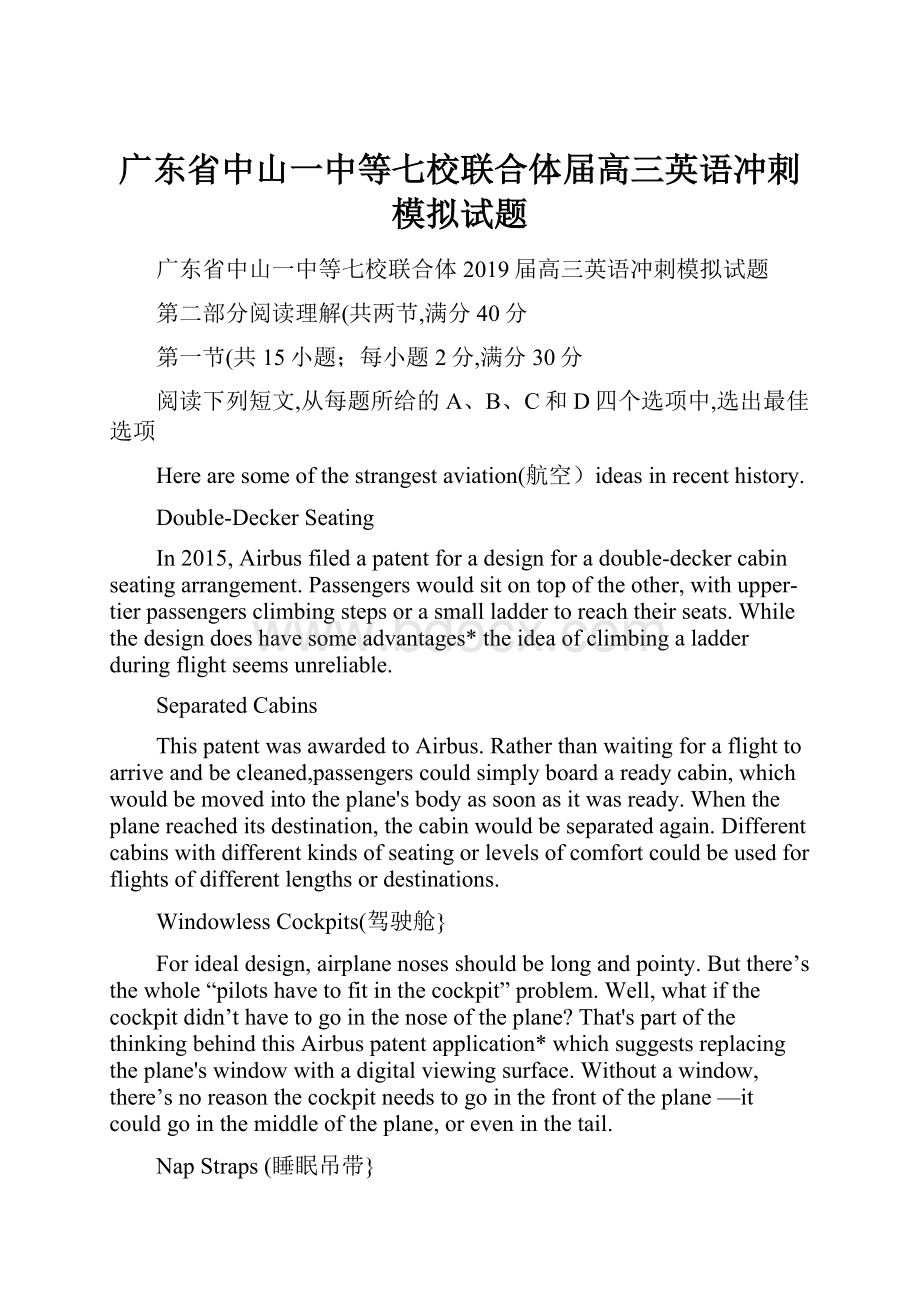 广东省中山一中等七校联合体届高三英语冲刺模拟试题.docx_第1页