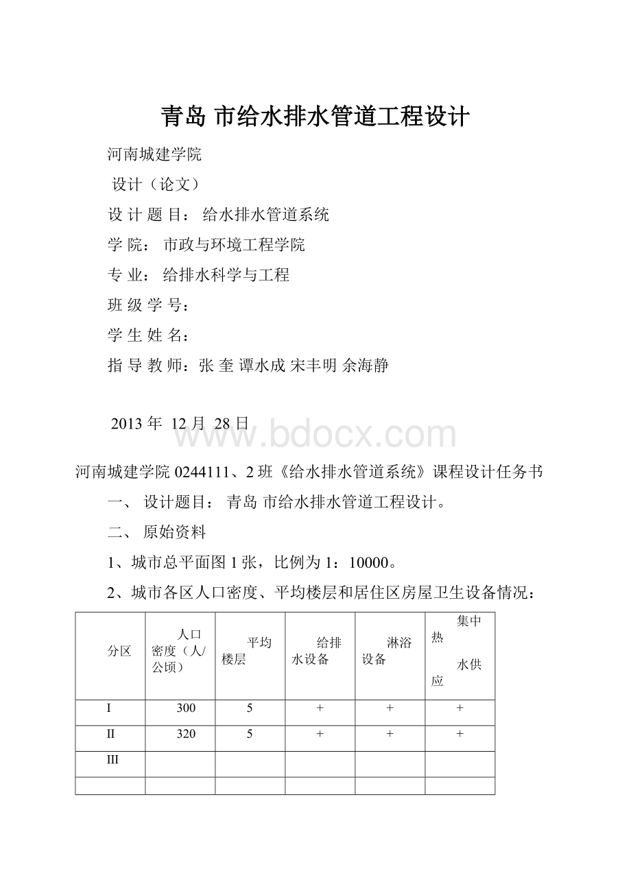 青岛 市给水排水管道工程设计.docx