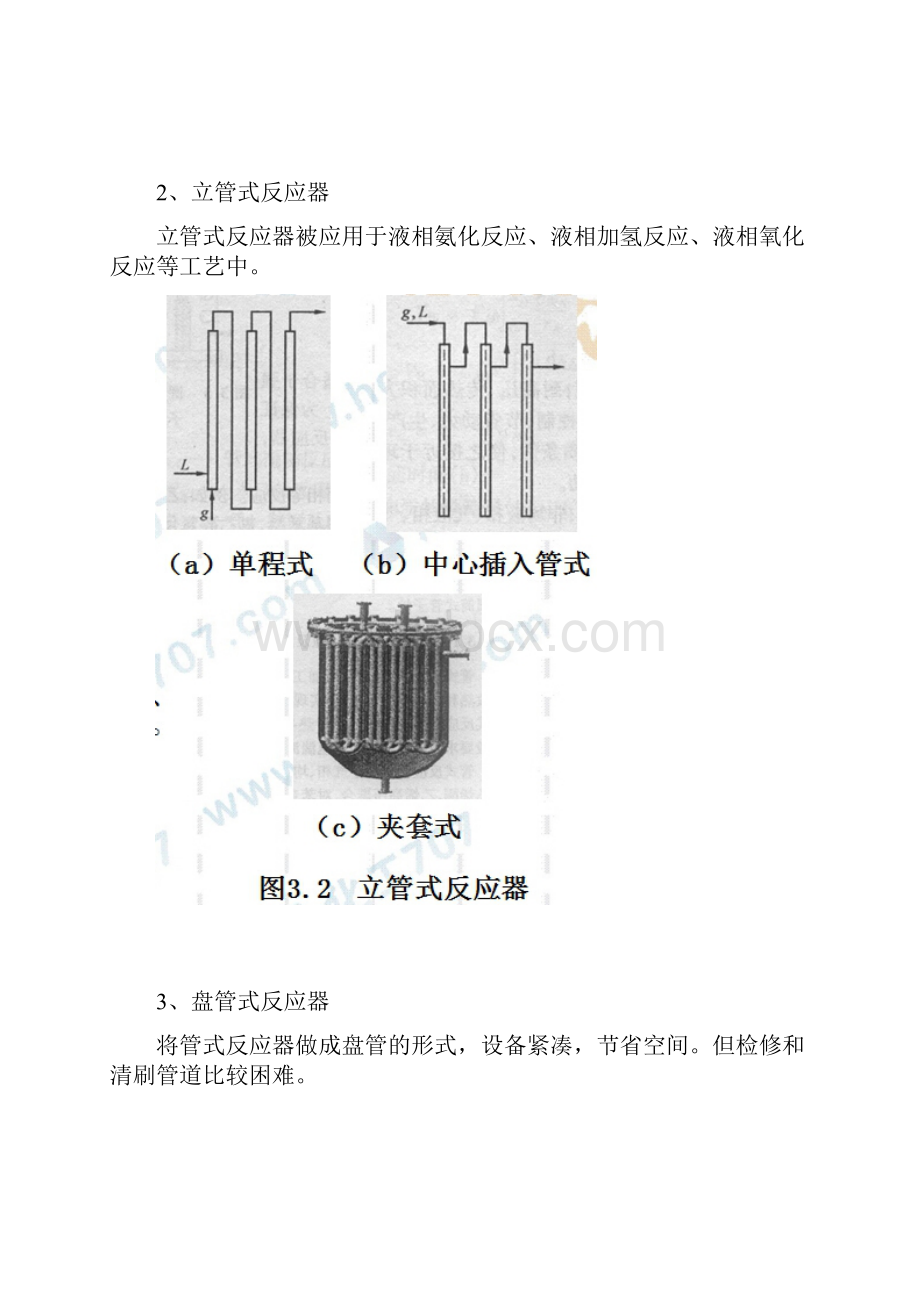 反应器结构及工作原理图解.docx_第3页