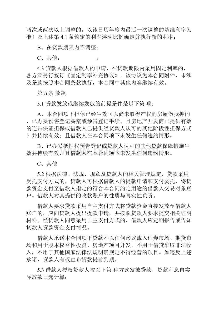 个人购房借款担保合同.docx_第3页