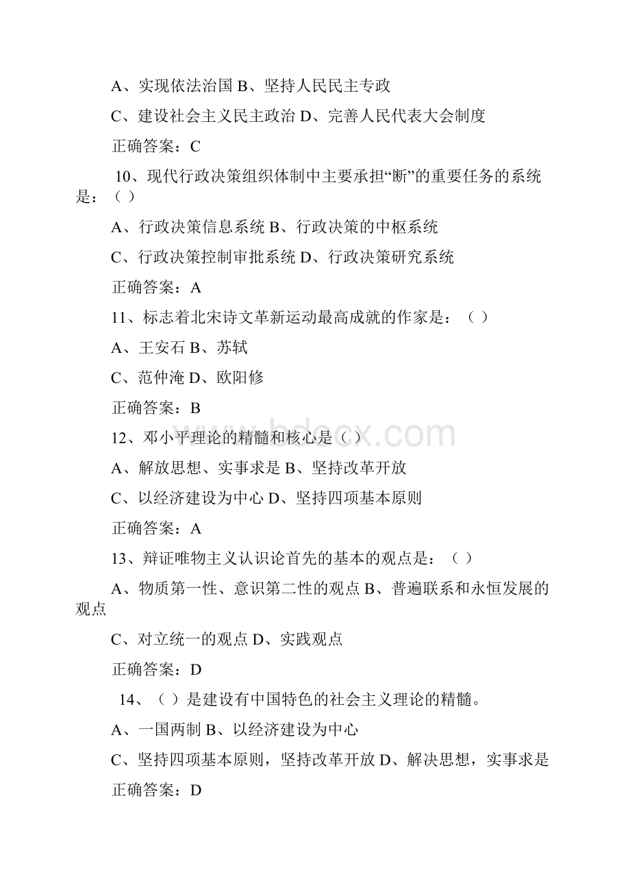 行政能力测试题库及答案.docx_第2页