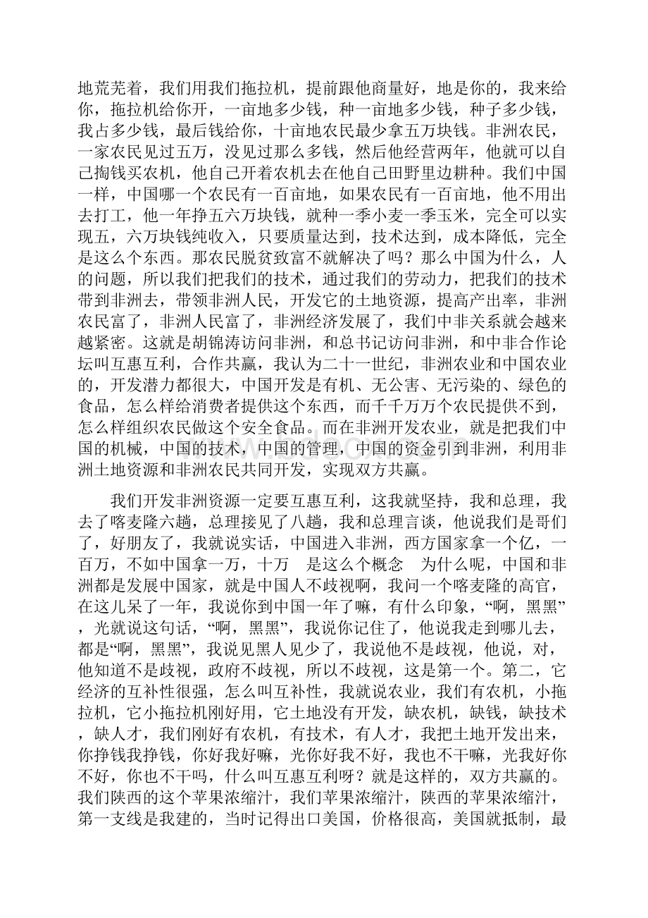 如何在非洲投资农业第2集.docx_第2页