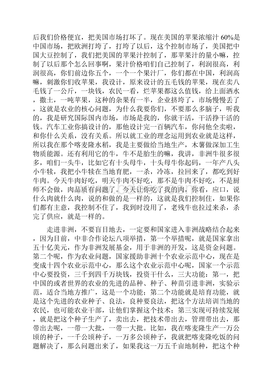 如何在非洲投资农业第2集.docx_第3页