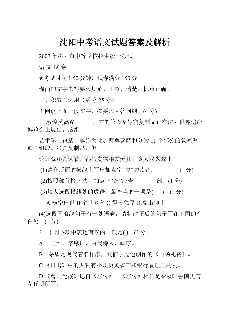 沈阳中考语文试题答案及解析.docx