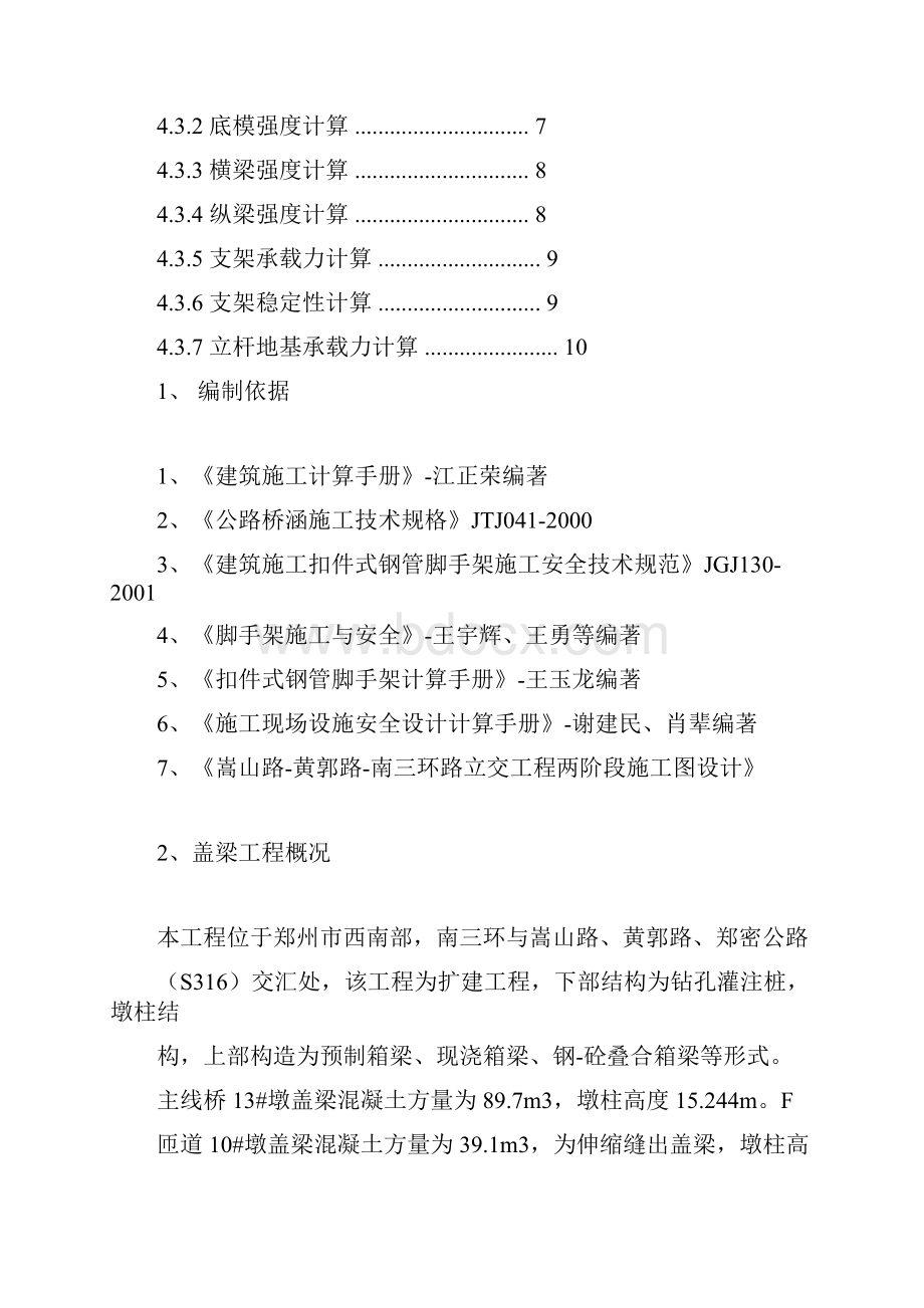 盖梁支架专项施工方案.docx_第2页