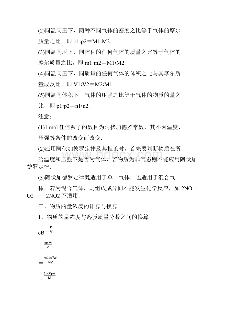 届高考化学第二轮专题考点复习教案5.docx_第3页