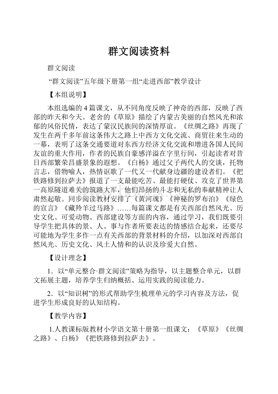 群文阅读资料.docx_第1页