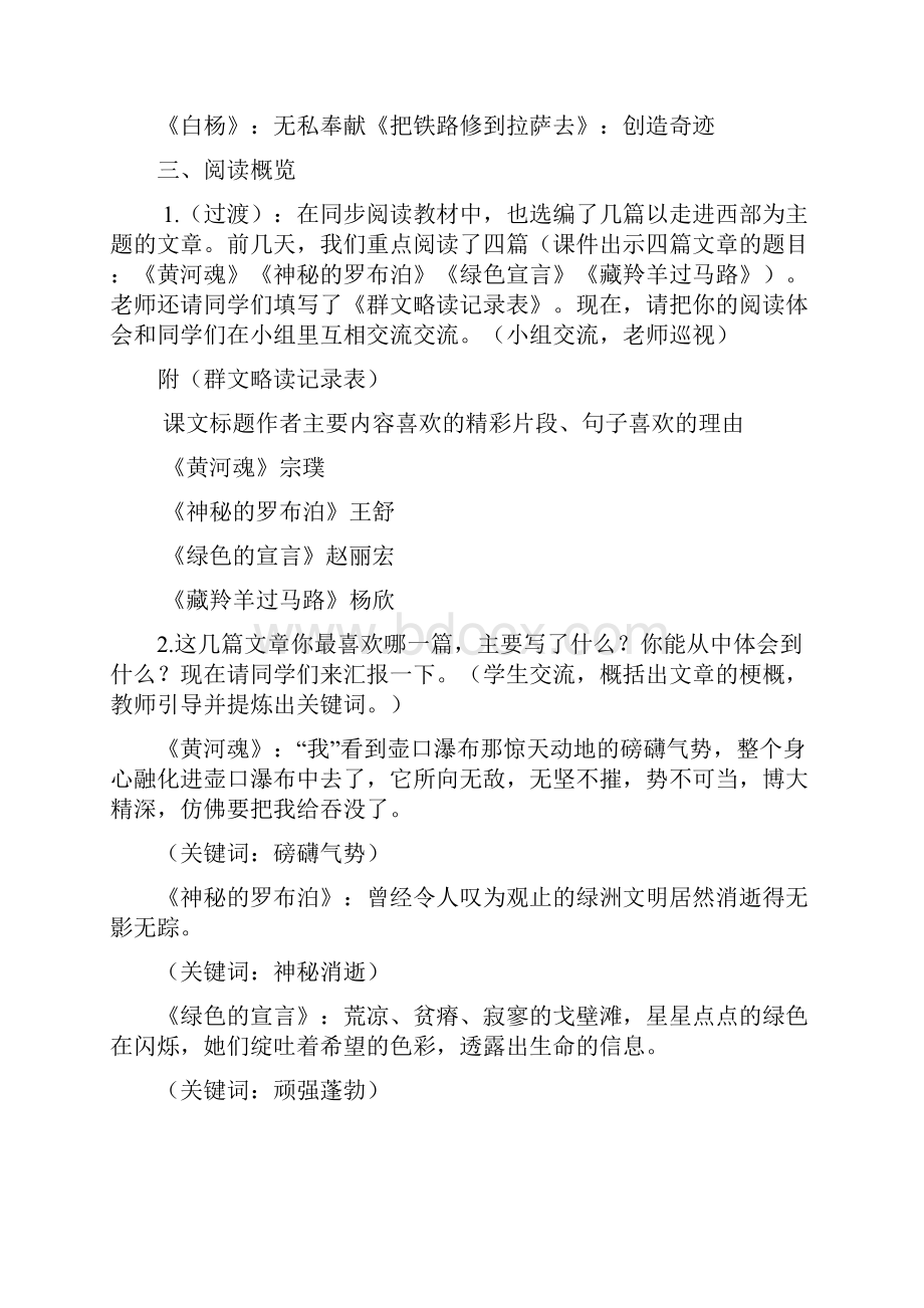 群文阅读资料.docx_第3页