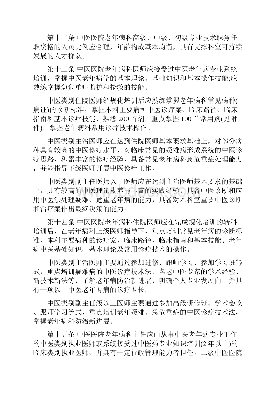 中医医院老年病建设与管理指南.docx_第3页