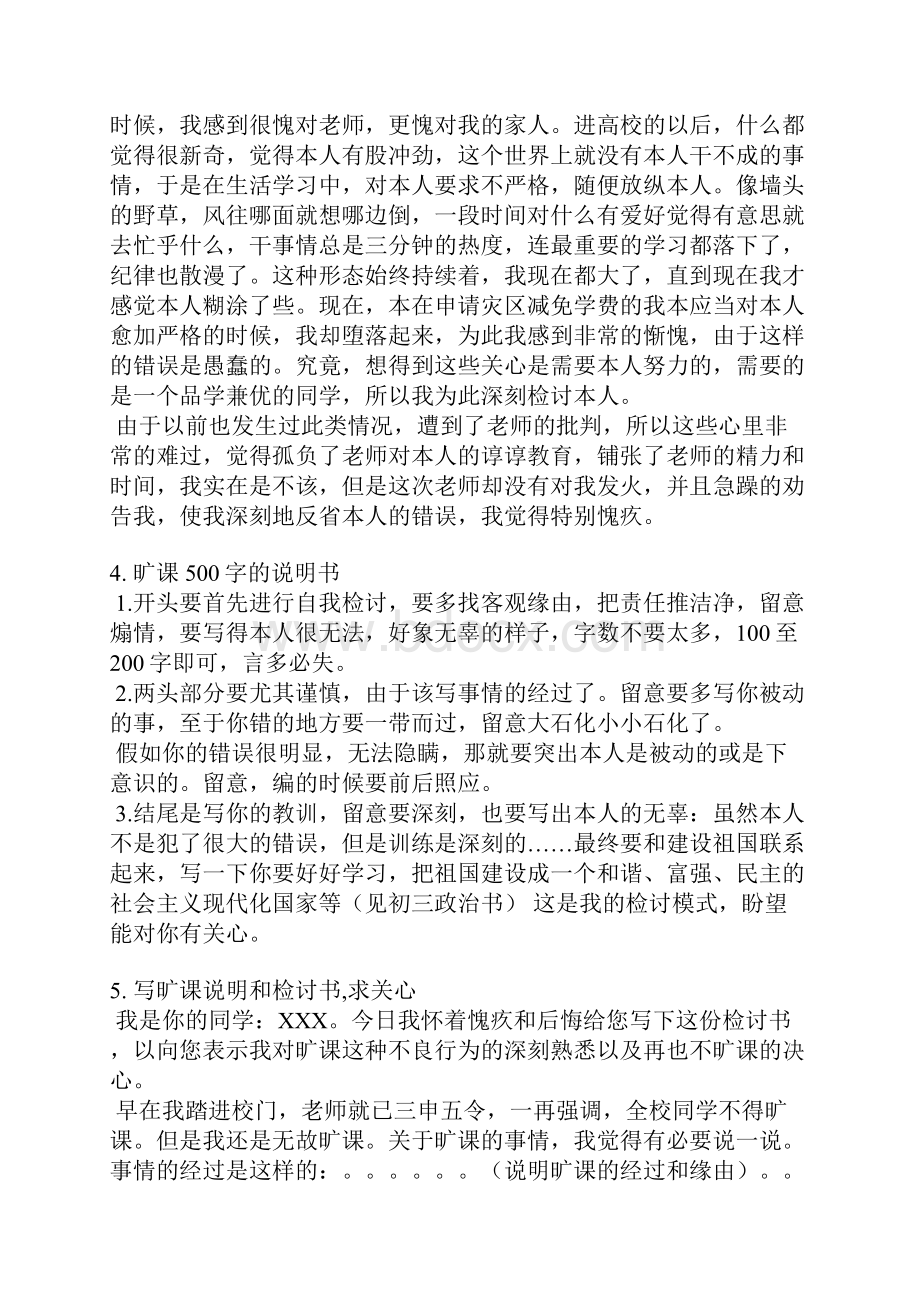 逃课事情经过情况说明范文.docx_第3页