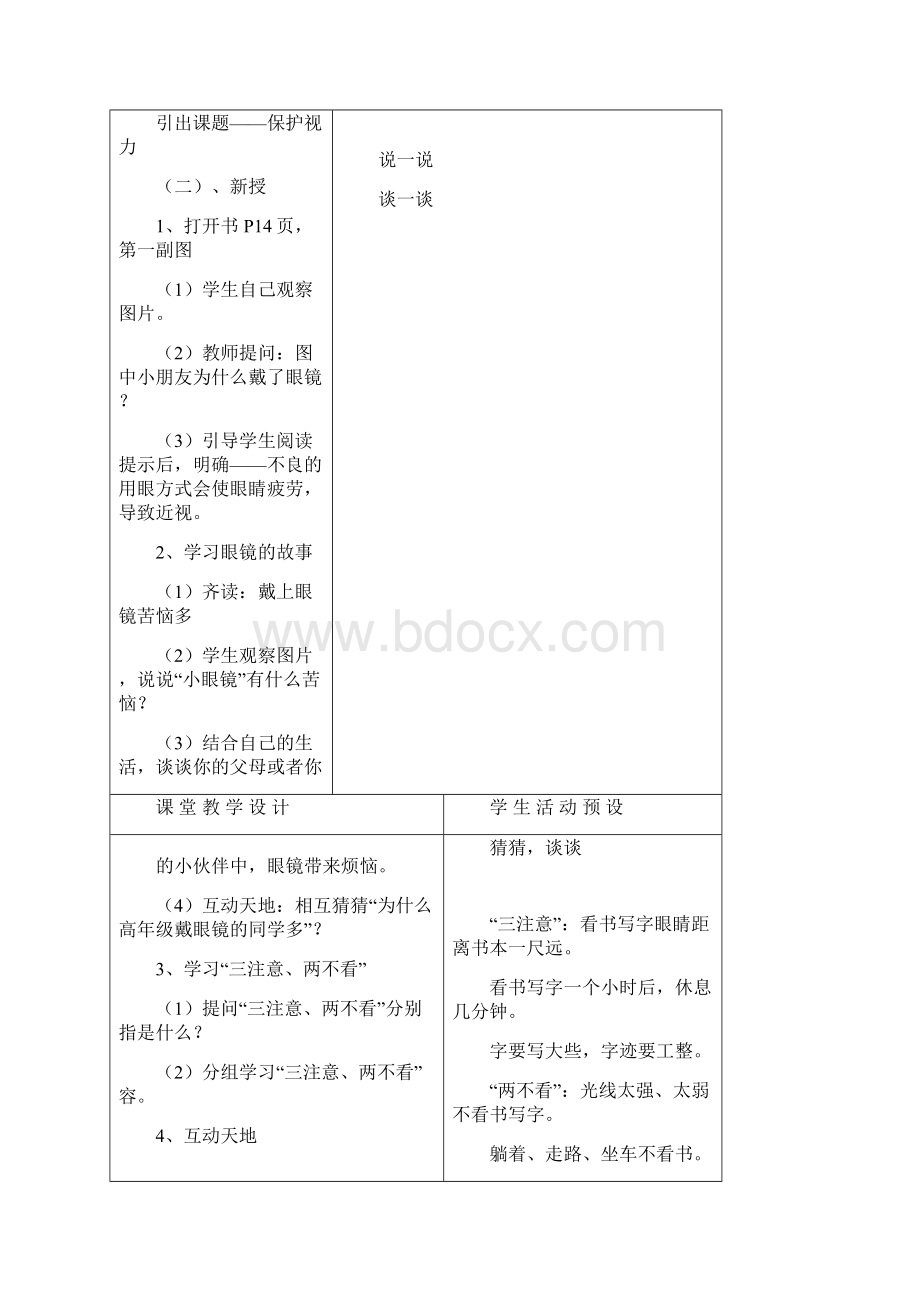 四年级卫生教案上册.docx_第2页