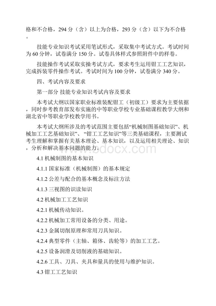 武汉船院单独招生游艇考试大纲.docx_第2页