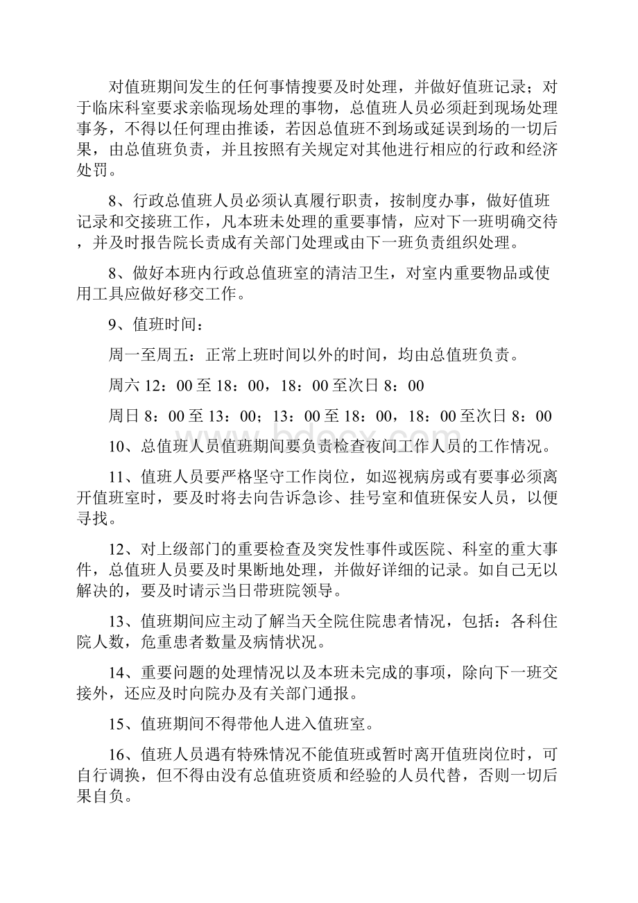 医院总值班记录表通用6篇.docx_第2页