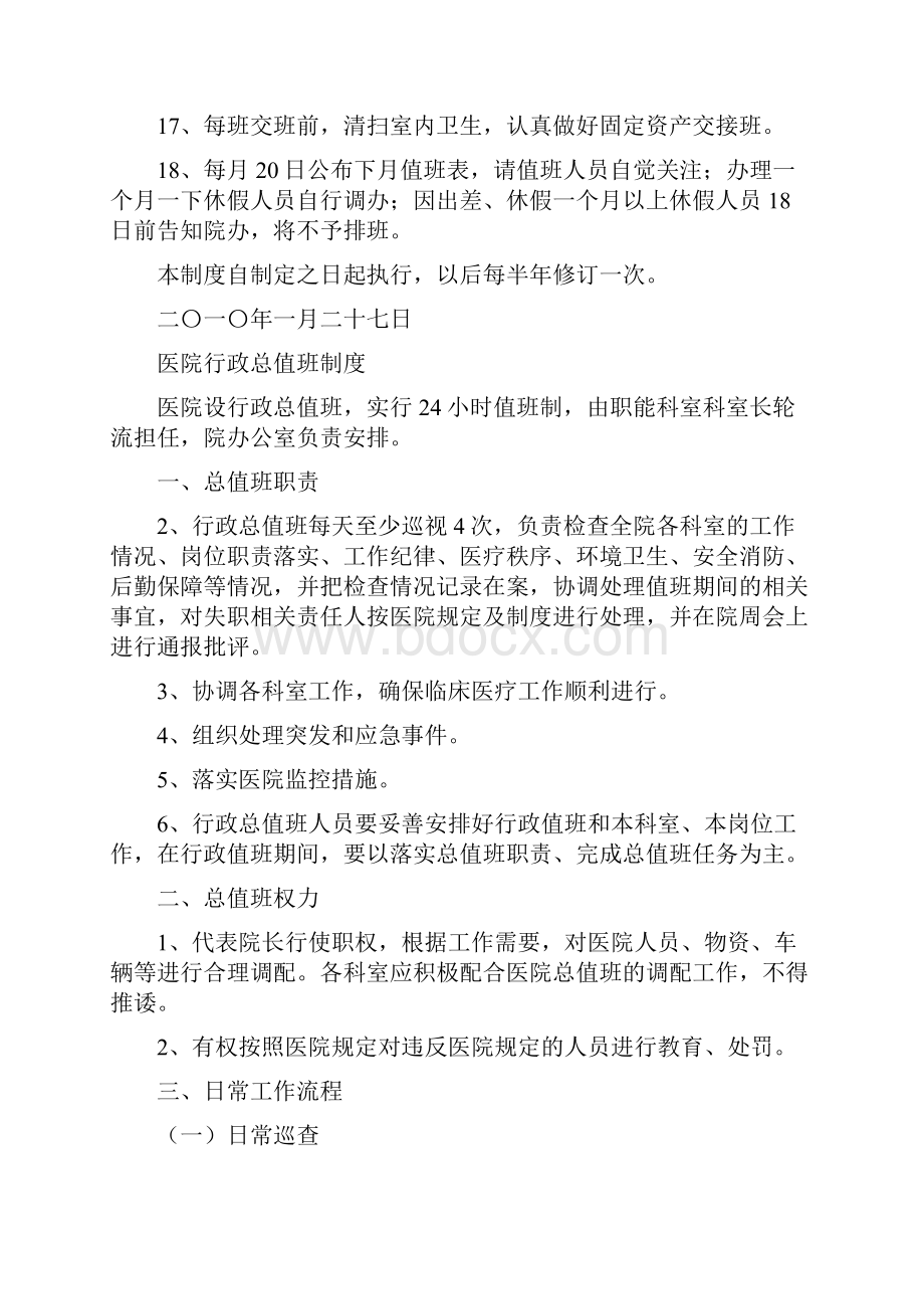 医院总值班记录表通用6篇.docx_第3页